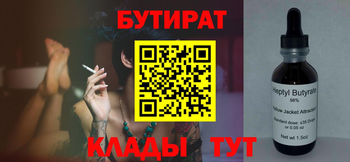 Гурьевск  БУТИРАТ GHB  Вход с VPN 