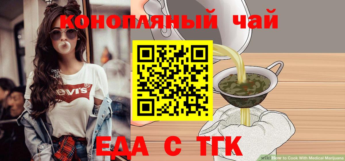 Печенье с ТГК марихуана  Вход с VPN  Гурьевск 