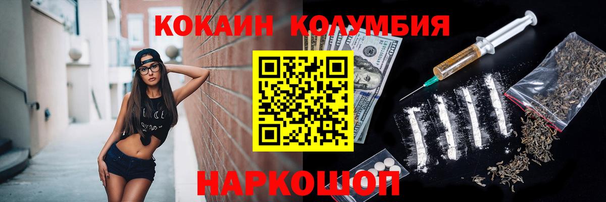 КОКАИН  COCAIN VHQ  Вход с VPN  Cocaine Columbia  Гурьевск 