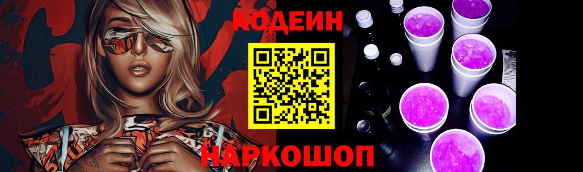 Гурьевск  Кодеин напиток Lean (лин)  Вход с VPN 