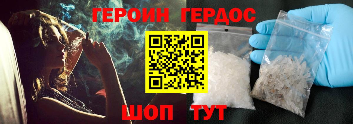 Героин герыч Гурьевск