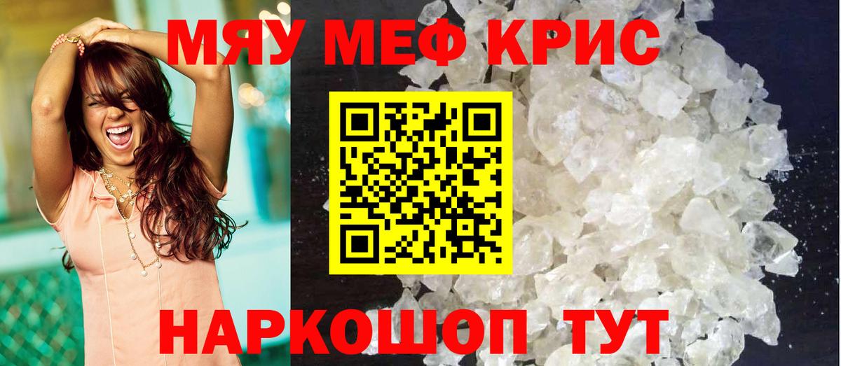МЕФ кристаллы  Вход с VPN  Меф  Мефедрон кристаллы  Гурьевск 