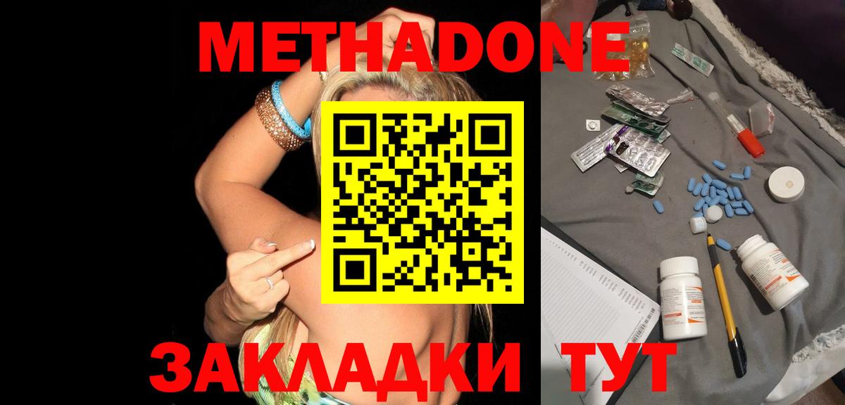 МЕТАДОН кристалл  Метадон мёд  Гурьевск  Вход с VPN 
