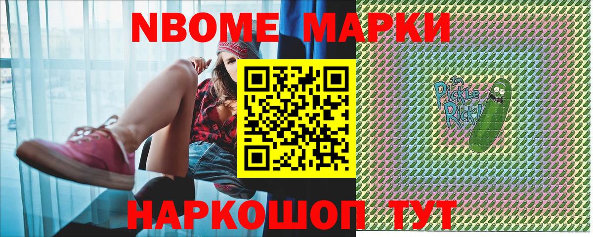 Марки 25I-NBOMe 1500мкг Гурьевск