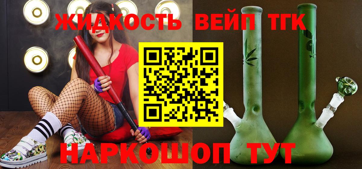 Гурьевск  ТГК гашишное масло  Вход с VPN  ТГК вейп 